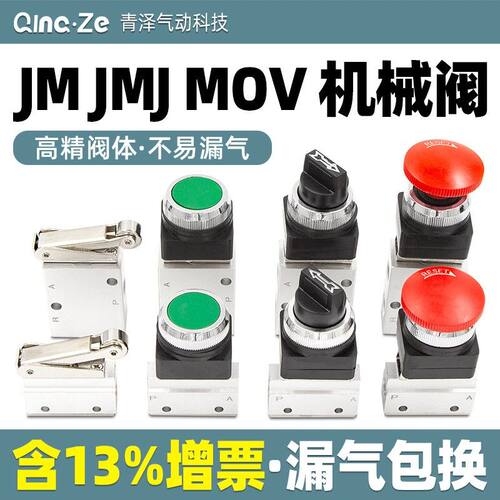 气缸JM小型JMJ气动机械阀MOV开关07手动06按钮01控制03 04 05 02