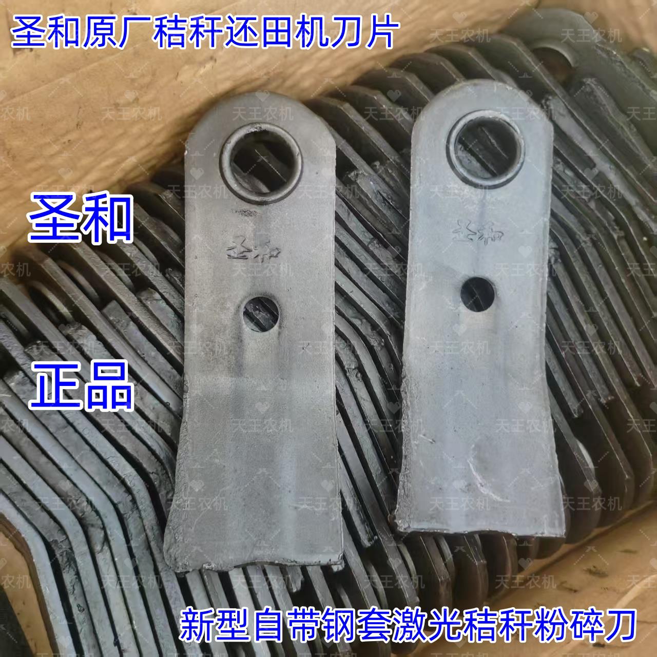 正品圣和秸秆还田机配件原厂专用还田机甩片玉米收割机粉碎机刀片