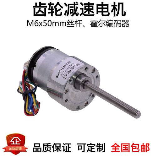 JGB37-520直流减速电机6V12V24V霍尔测速编码器M6丝杆长轴大扭力