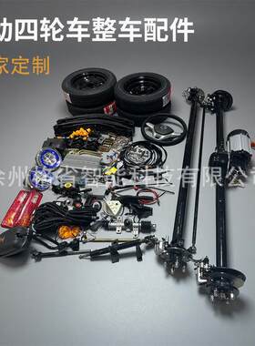 一体碟刹前桥前驱动转向电磁刹电机总成电动四轮车改装件四驱车桥