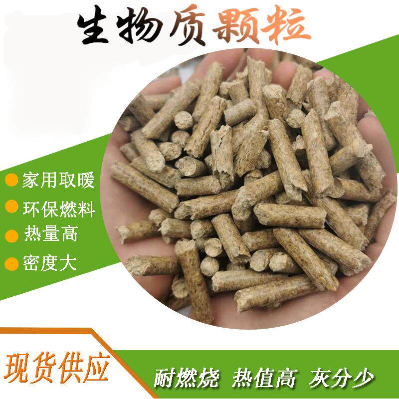 生物质木颗粒燃料无烟不结焦松木燃烧颗粒木质颗粒生物质颗粒