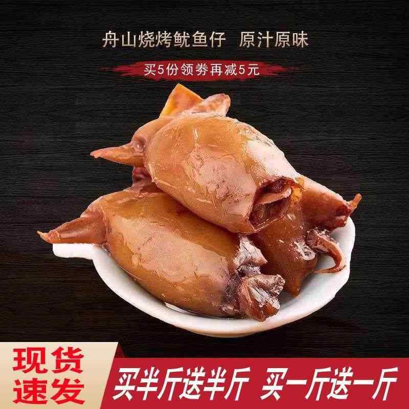 舟山特产裕达烧烤鱿鱼仔500g袋装海兔墨鱼仔带籽即食海鲜零食小吃,零食/坚果/特产,即食鱿鱼零食,淘宝优惠券,粉丝福利购,淘宝优惠卷
