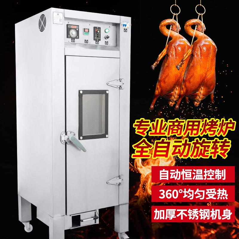 烧霸烤鸭炉商用木碳烤炉大容量三只烤鸭旋转扒炉不锈钢烤鸭炉