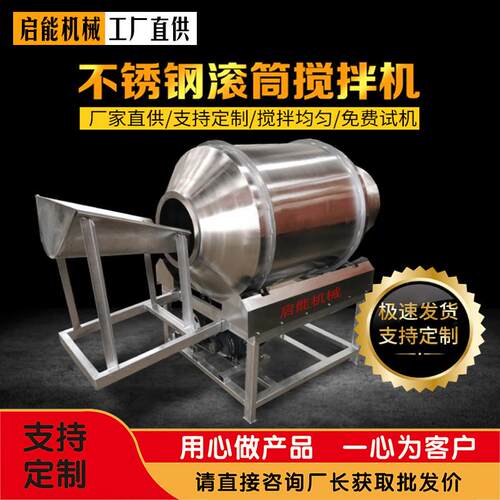 厂家直供不锈钢滚筒搅拌机腌菜酱肉调味混合机化工颜料颗粒混色机