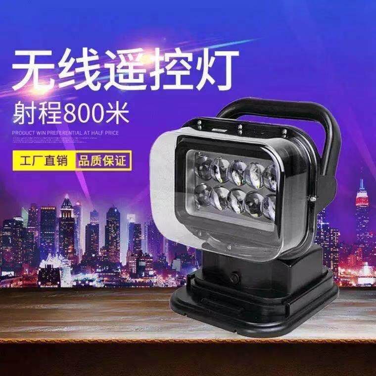 50wLED无线遥控灯车载照明灯搜索灯探照灯大灯前照灯有线无线遥灯