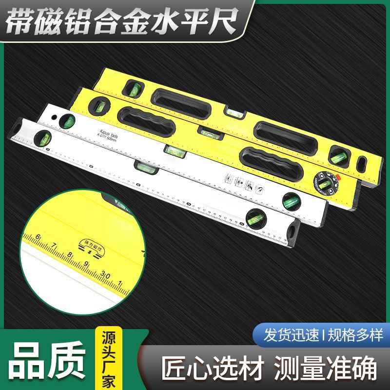 水平尺高精度测量铝合金直尺水平仪工业级装修靠尺强磁水平尺