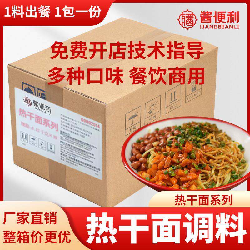 商用拌面酱料酱便利武汉热干面专用调料酱料理包整箱独立小包装商