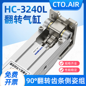 气缸大推力夹紧90度翻转气缸侧姿组气缸旋转HC 3240L机械手配件