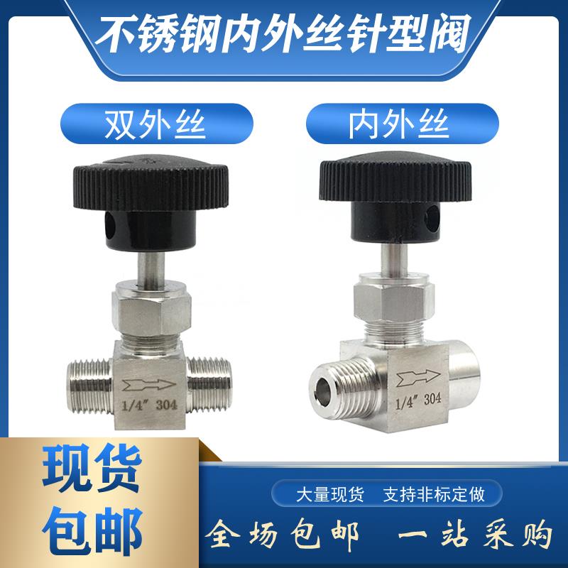 不锈钢双内外丝针阀304外螺纹NPT1/4内外牙流量调节2分压力表阀门