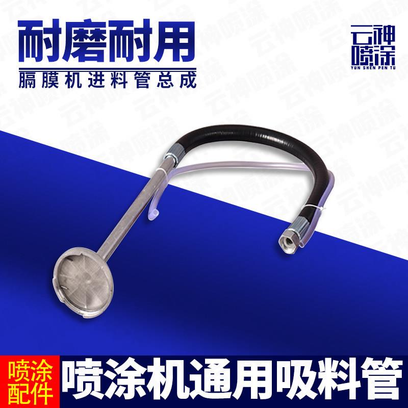 高压无气喷涂机吸料进料管抽料粗黑回流通用款电动喷漆机专用包邮