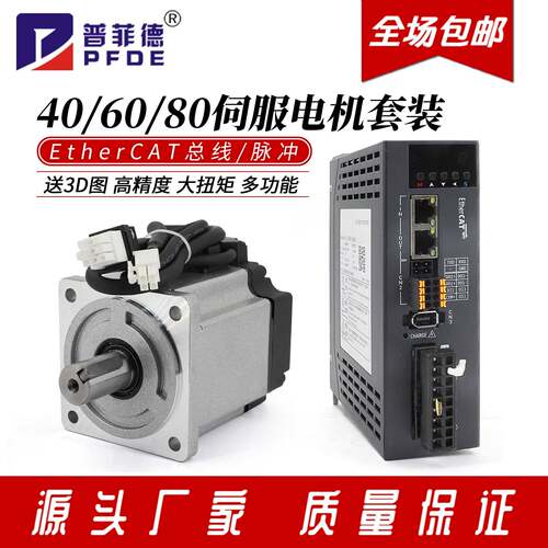 40/60/80伺服电机套装EtherCat总线/脉冲驱动器400/600/750/1000W