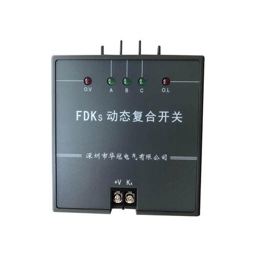 FDS60电气FDK深圳FDKSF动态S华冠KS复合开关80II共补FDK产品其他