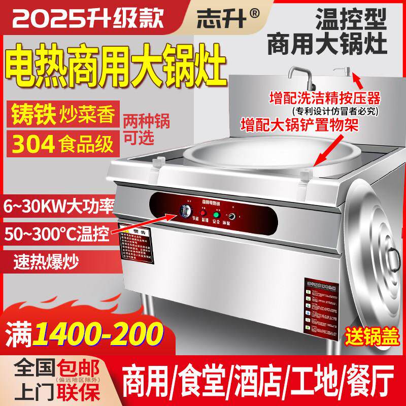 电热电磁大锅商用食堂大灶台电热锅商用工地饭店大型电炒菜电炒炉