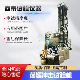 铁素体钢NDT落锤撕裂试验机无塑性转变温度落锤冲击试验机