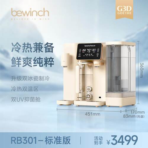 碧云泉冷热款GD-RB01冰水矿物质台式速热净饮机反渗透免安装