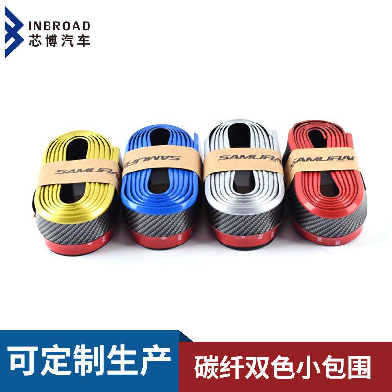 前铲碳纤纹 防撞胶条 汽车改装用品 改装通用前唇双色防撞小包围