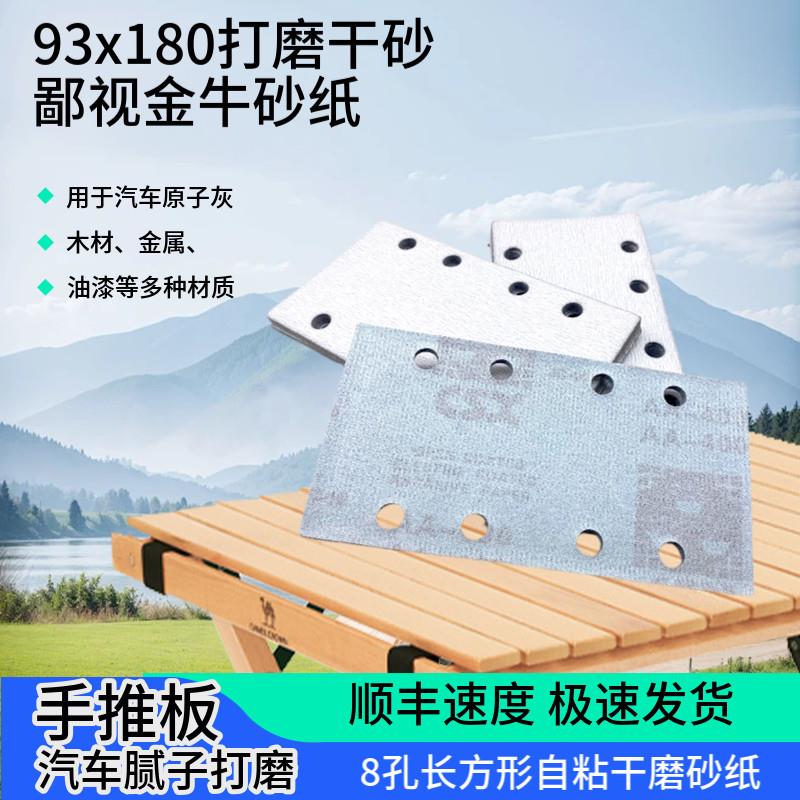 费斯托IBS 托托机器用干磨砂纸93*180两排8孔砂方形专纸佑耐费斯