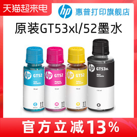 HP惠普GT53XL黑色GT52彩色墨水GT5820 tank 411 311 410 418 519 531 672 725 755 798连供打印机GT51XL