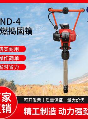 ND-4内燃捣固镐手持式铁路石喳捣固内燃捣固机冲击式捣固镐厂家