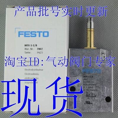 FESTO 电磁阀 MFH-3-1/8-1/4-1/2-3/4-M5 7802 9964 9857 11967