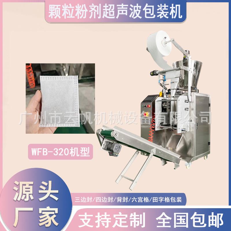 三边封艾绒粉包装机30克足浴艾草粉末包装机无纺布粉剂包装机