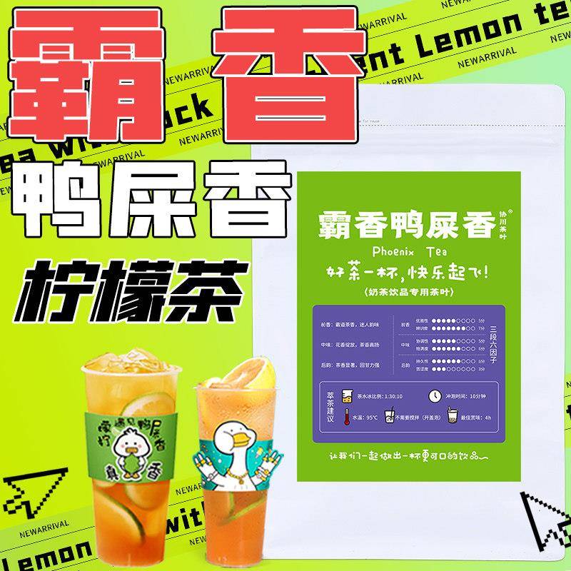 霸香鸭屎香奶茶店专用茶叶手打柠檬茶柠檬商用暴打香茶单丛茶单枞
