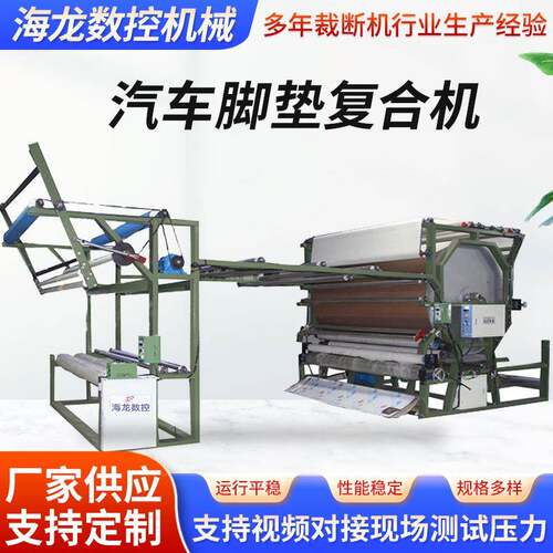 厂家供应汽车脚垫复合机无胶电热复合机热熔贴合机