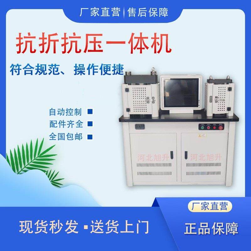压力试验机仪器仪表0.5级电脑全自动水泥抗折抗压一体机全新高配