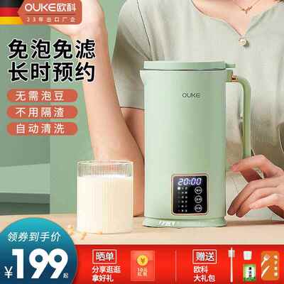 欧科 OK3920欧科豆浆机家用迷你小型加热破壁免滤多功能自动清洗1
