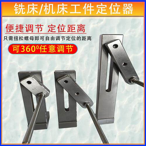 铣牀工件定位器CNC加工中心数控机牀万向重型多功能快速定位夹具