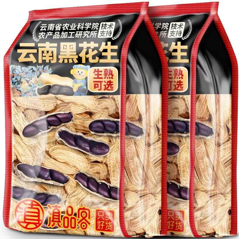 滇品客农科院云南黑花生新货紫皮花生原味带壳炒熟孕妇坚果零食