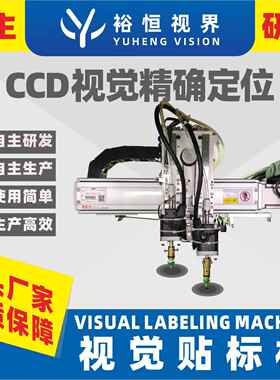 全自源动825视觉对标位签机贴标合不干胶贴机厂家货直供CCD高精