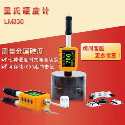 LM330数显笔式彩屏硬度计金属钢/铁/铸铁硬度测量仪