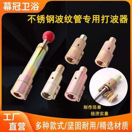 敲器推打波器4手动波一寸304波纹管工具打波纹管不锈钢分波全套手