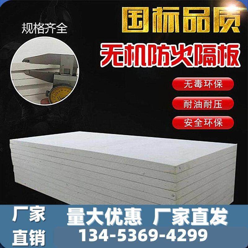 广东电线电缆无机防火隔板防火板材封堵材料耐高温阻燃桥架板材