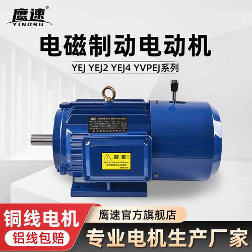 铜线刹车电机YEJ2-112M-6 2.2KWYEJ132S-8电磁制动三相异步电动机