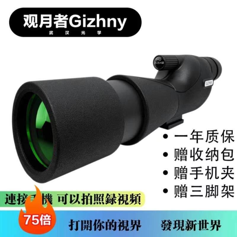 观月亮者佳慧专属新款75倍高清观靶夜视单筒连续变倍望远镜观鸟镜