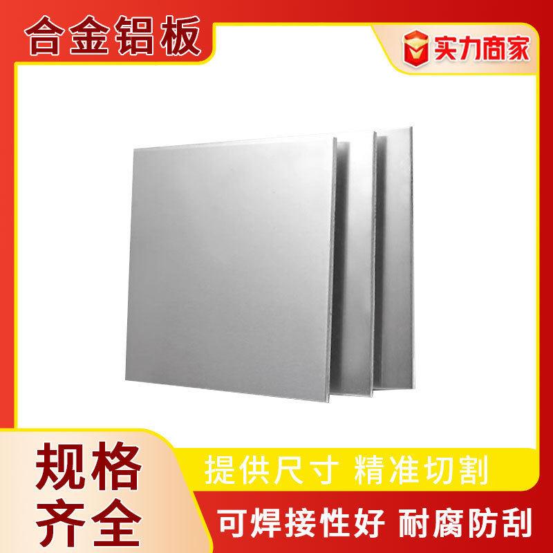 6063铝板加工数控薄厚板氧化国标贴膜板铝镁硅合金铝排铝板东莞厂