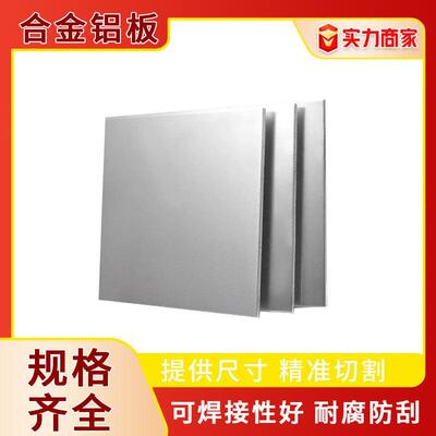 6063铝板加工数控薄厚板氧化国标贴膜板铝镁硅合金铝排铝板东莞厂