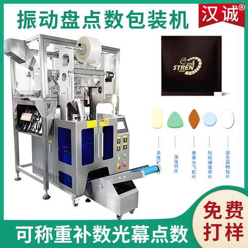 定制保健食品点数包装机每日营养包分装机振动盘胶囊片剂包装机