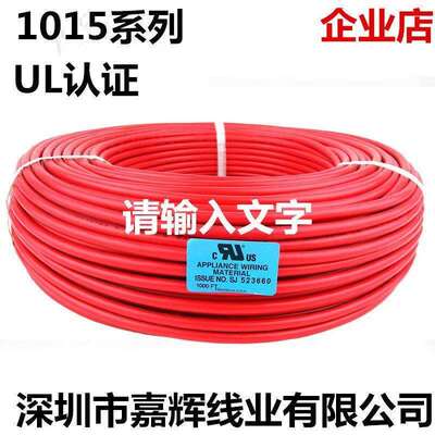 厂家UL1015电子线16aw红黄黑色有现货端子连接线线束