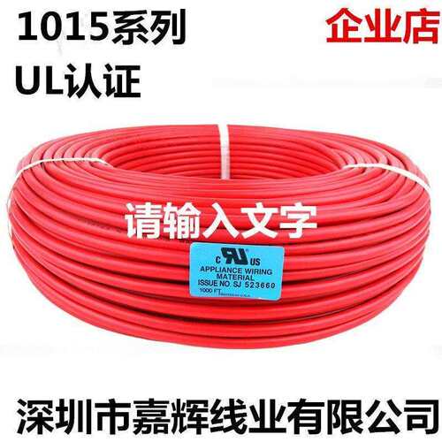 厂家UL1015电子线16aw红黄黑色有现货端子连接线线束