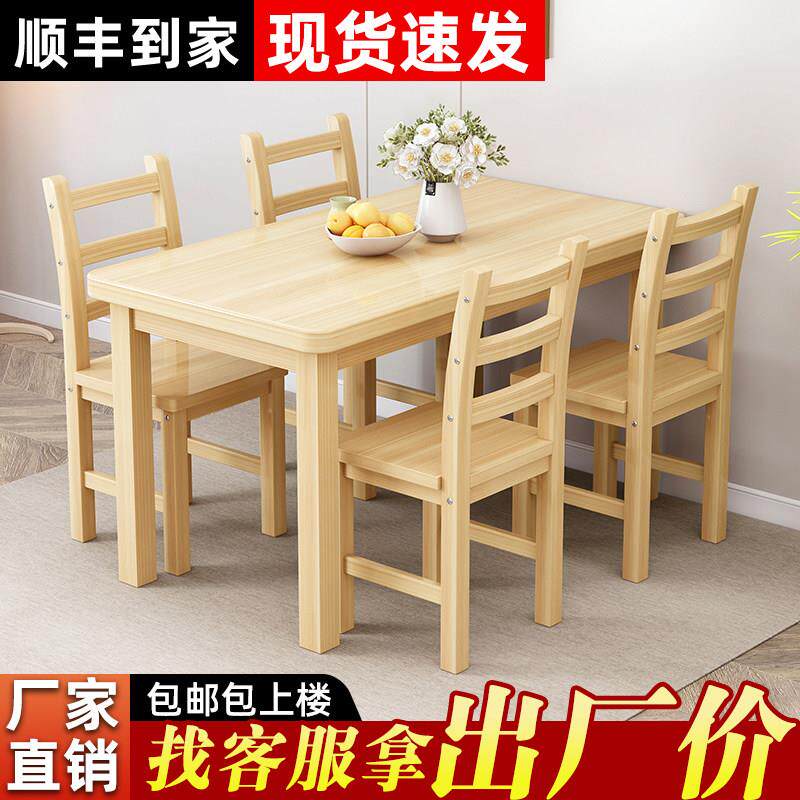 实木餐桌家用餐桌椅2025新款一桌四椅出租房饭桌快餐商用吃饭桌子