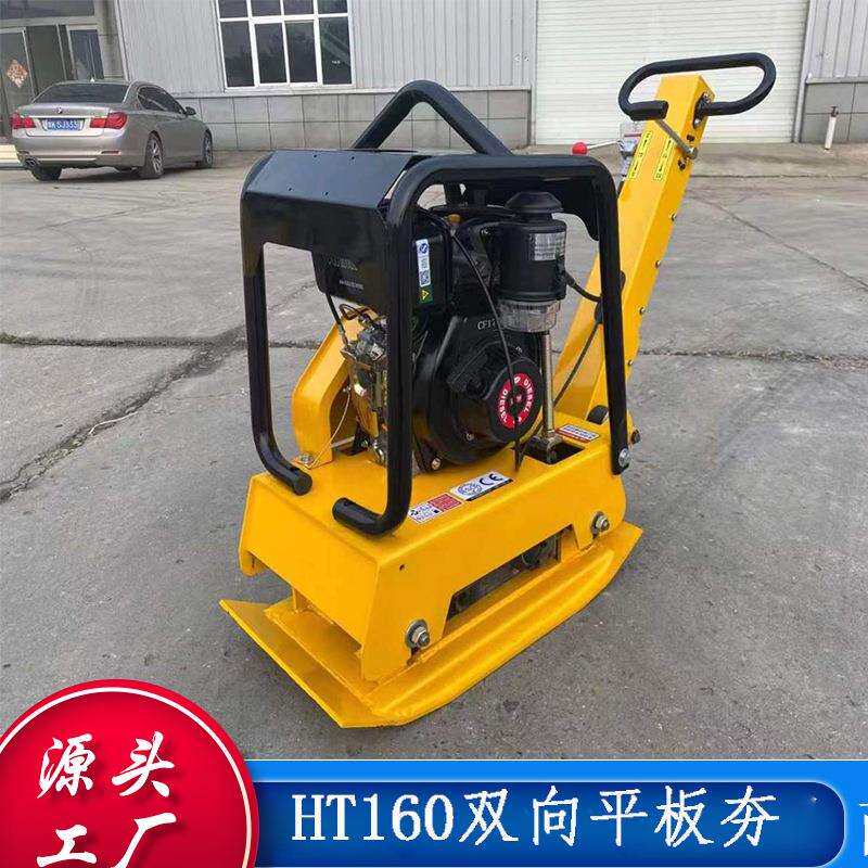 HT160小型平板夯汽油打夯机双向平板夯小型沥青路面施工夯实机