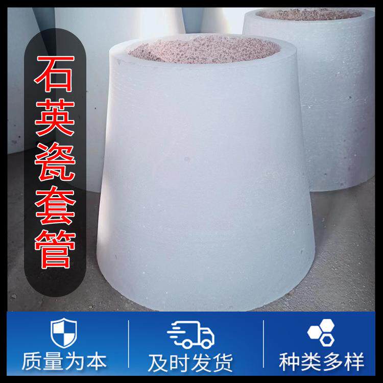 乳白石英瓷套管静电除尘配件用锥形瓷承重绝缘石英管专用耐腐蚀