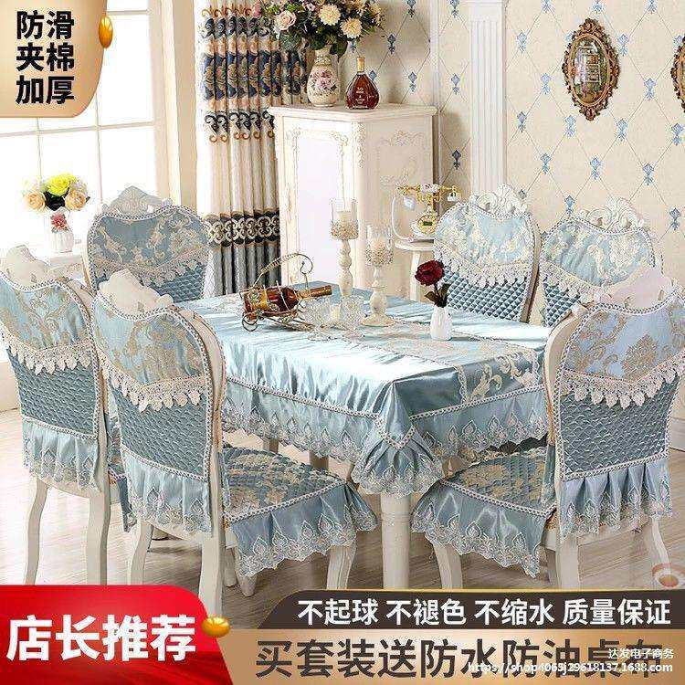 欧式餐桌布椅套椅垫套装家用餐厅桌布布艺长方形餐桌椅子套罩通用