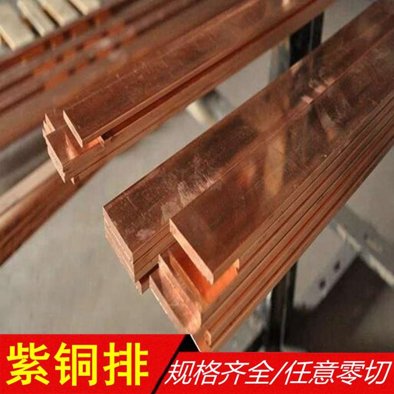 T2紫铜排扁条接地铜排2*20 3*30 3*40 4*40 5*50 6*40 8*20mm