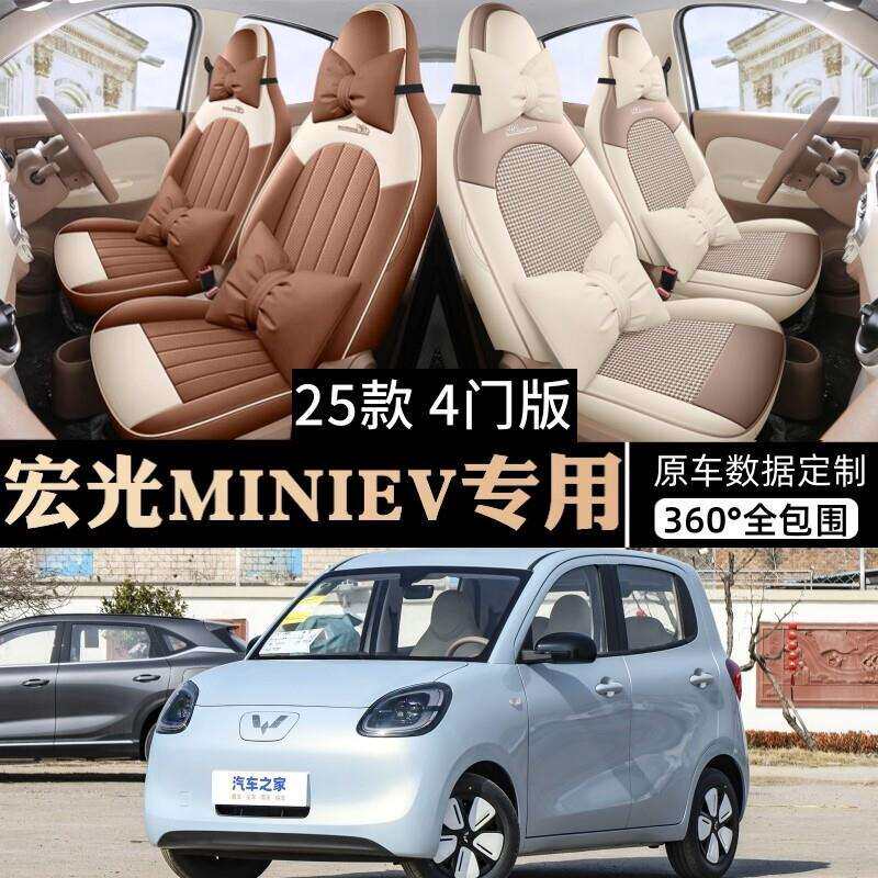 25款第四代五菱宏光miniev座套马卡龙专用座椅套mini四季汽车坐垫