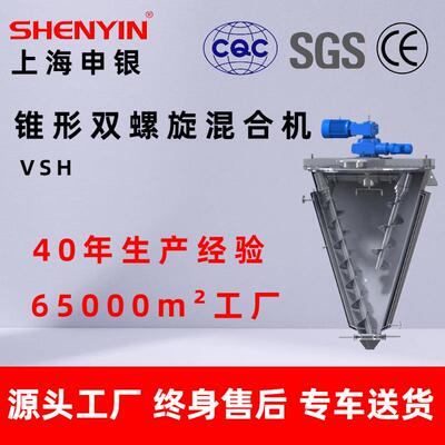 VSH现货上海生产耐用混料机带喷淋搅拌机粉末颗粒立式锥形混合机