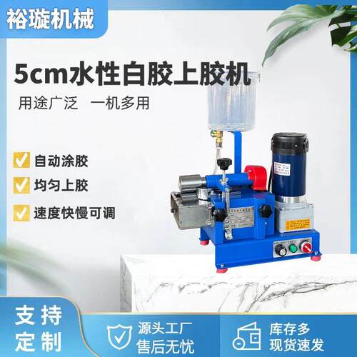 5cm调速白胶上胶机白胶涂胶机皮革纸张鞋垫自动循环上胶设备